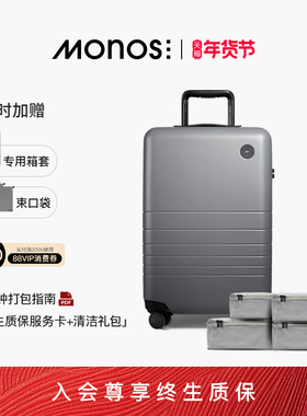 Monos摩纳世「Classic」加拿大行李箱收纳套组大容量高颜值旅行箱