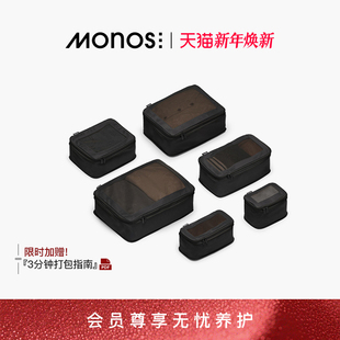 Monos摩纳世「Packing Cubes」旅行收纳袋二次压缩抗菌衣服收纳袋