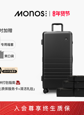 Monos摩纳世「Hybrid」出国游铝框箱收纳套组行李箱Trunk旅行箱