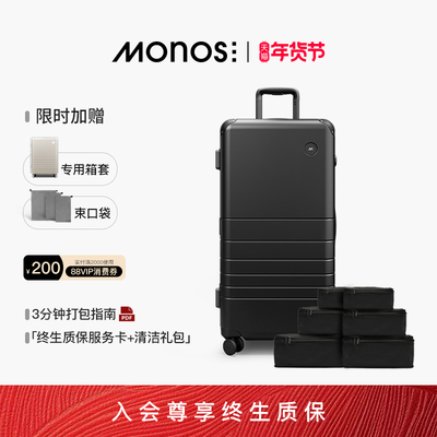 Monos摩纳世行李箱收纳套组