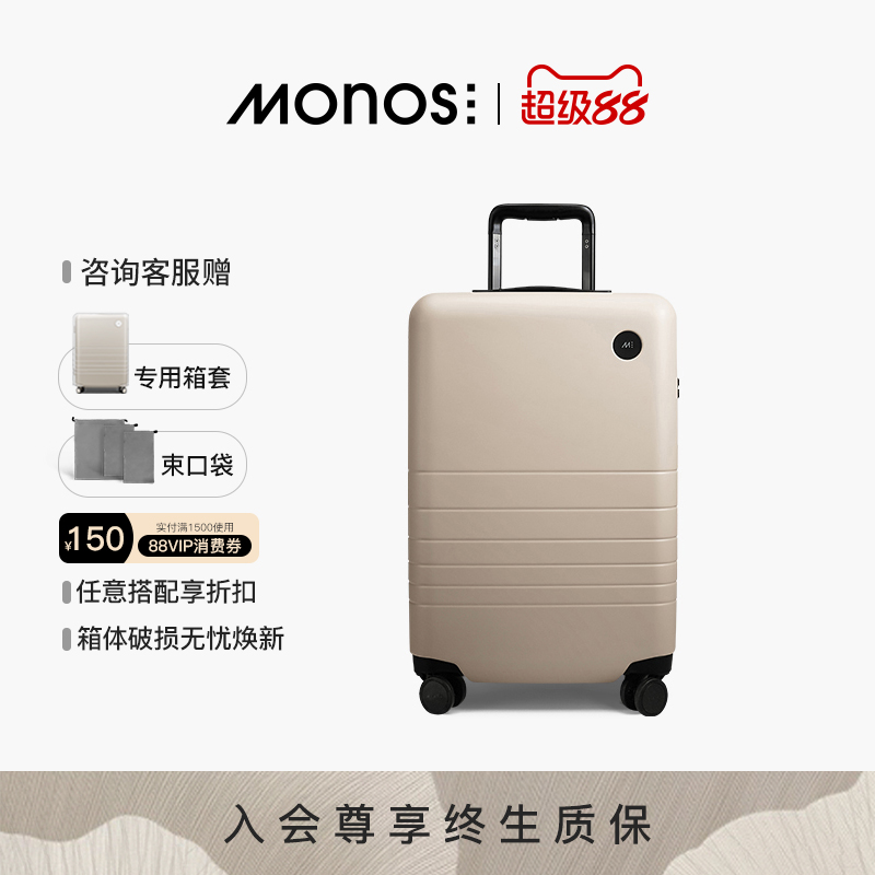 Monos摩纳世经典款20寸行李箱
