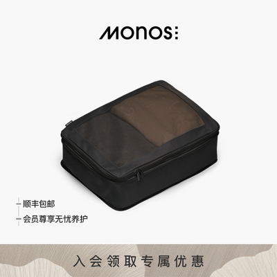 Monos摩纳世可压缩抗菌收纳包袋