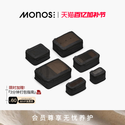 Monos摩纳世抗菌衣服压缩收纳袋