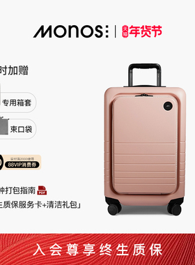 Monos摩纳世「Classic」加拿大旅行收纳箱前开盖20寸行李箱可登机