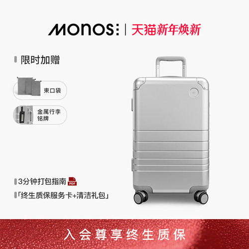 Monos摩纳世铝镁合金行李箱新款