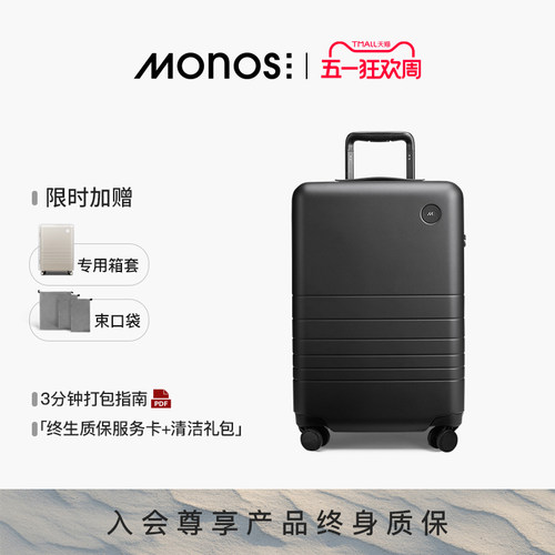 Monos摩纳世20寸登机行李箱