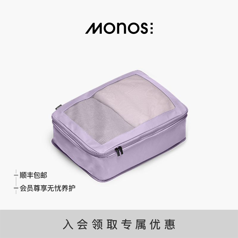 Monos摩纳世可压缩抗菌收纳包袋