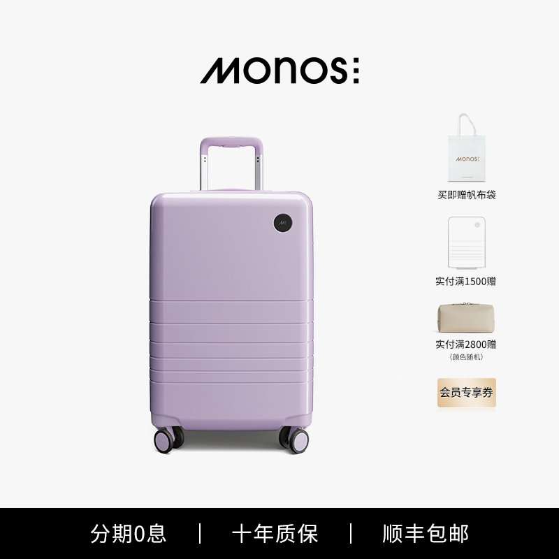 「重磅新品」Monos加拿大行李箱2024限定色旅行箱