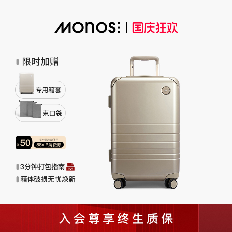 Monos摩纳世铝框高硬度行李箱