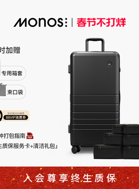 Monos摩纳世「Hybrid」出国游铝框箱收纳套组行李箱Trunk旅行箱