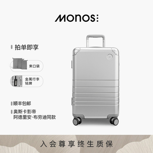 Monos摩纳世「Aluminum」加拿大旅行收纳箱铝镁合金行李箱全铝箱