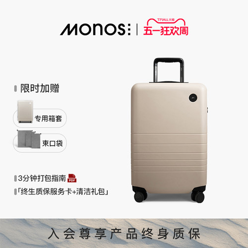 Monos摩纳世20寸登机行李箱