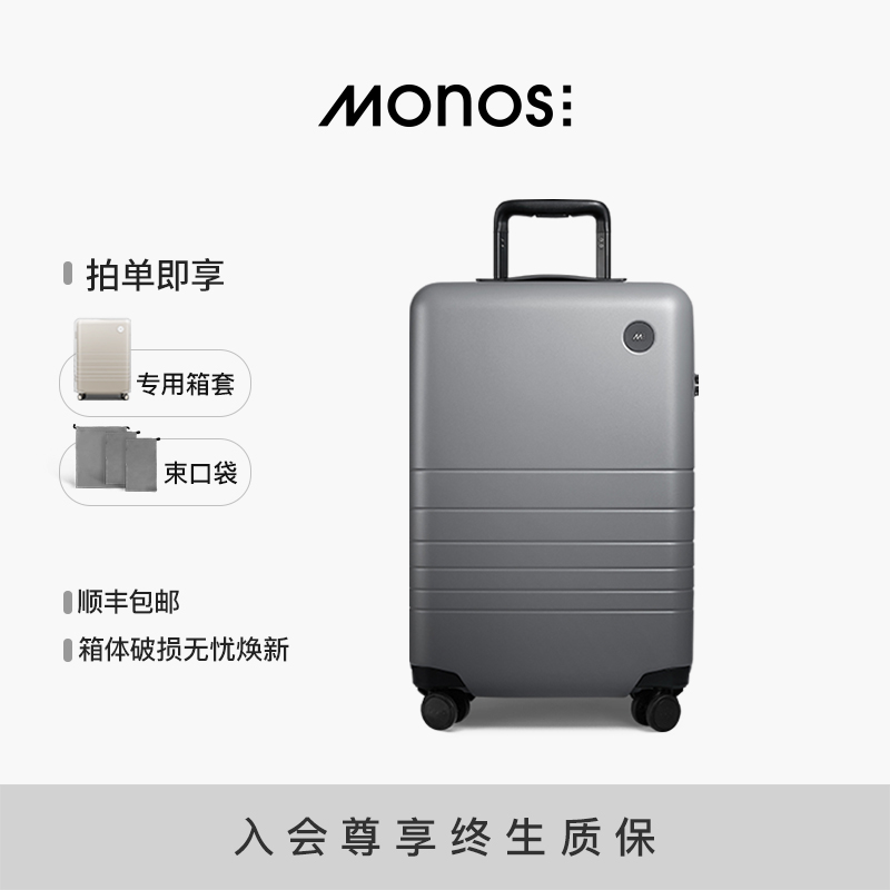 Monos摩纳世大容量登机托运箱