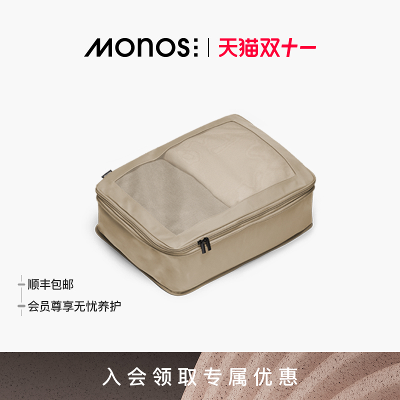 Monos摩纳世可压缩抗菌收纳包袋