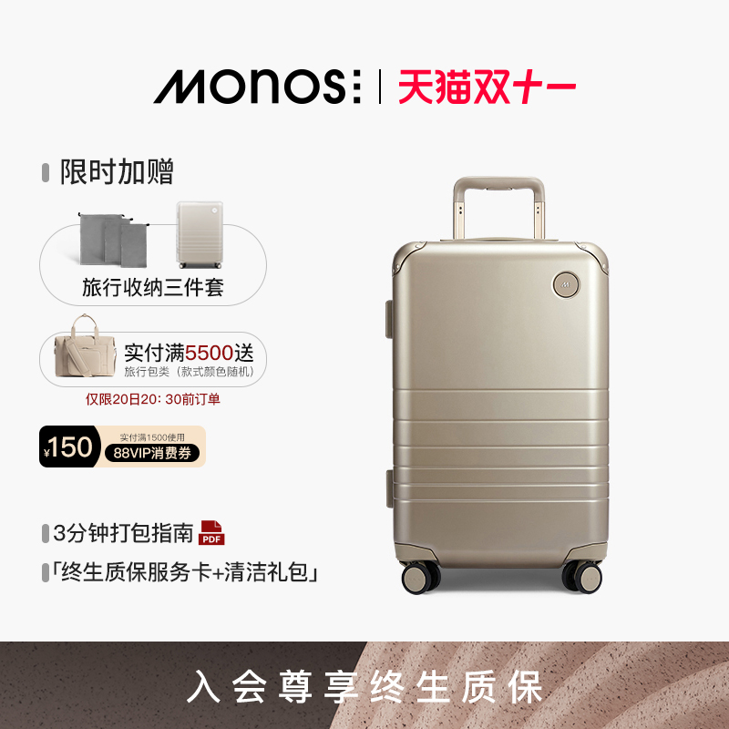 Monos摩纳世铝框高硬度行李箱