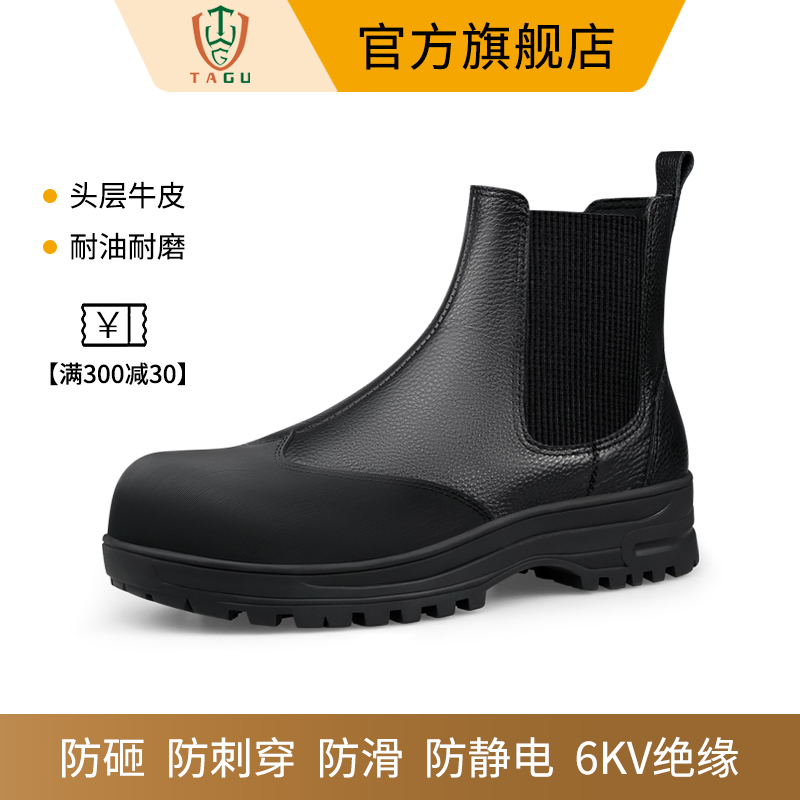 tagu劳保鞋防砸防刺穿防静电绝缘