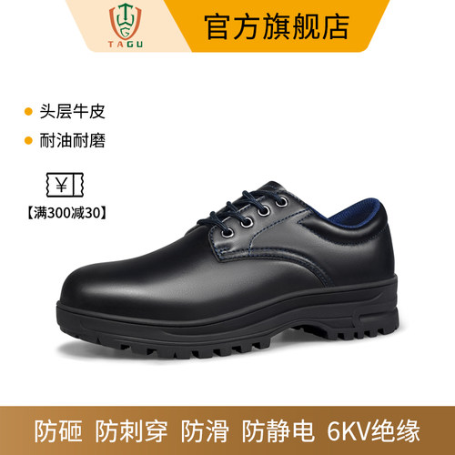踏固四季劳保鞋防砸防剌穿绝缘