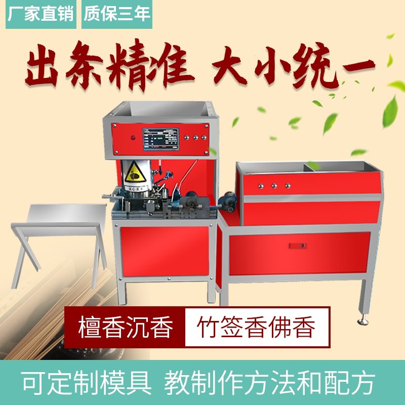机器全自动制香机全自动小型制香机做香机器檀ug香家用商用设