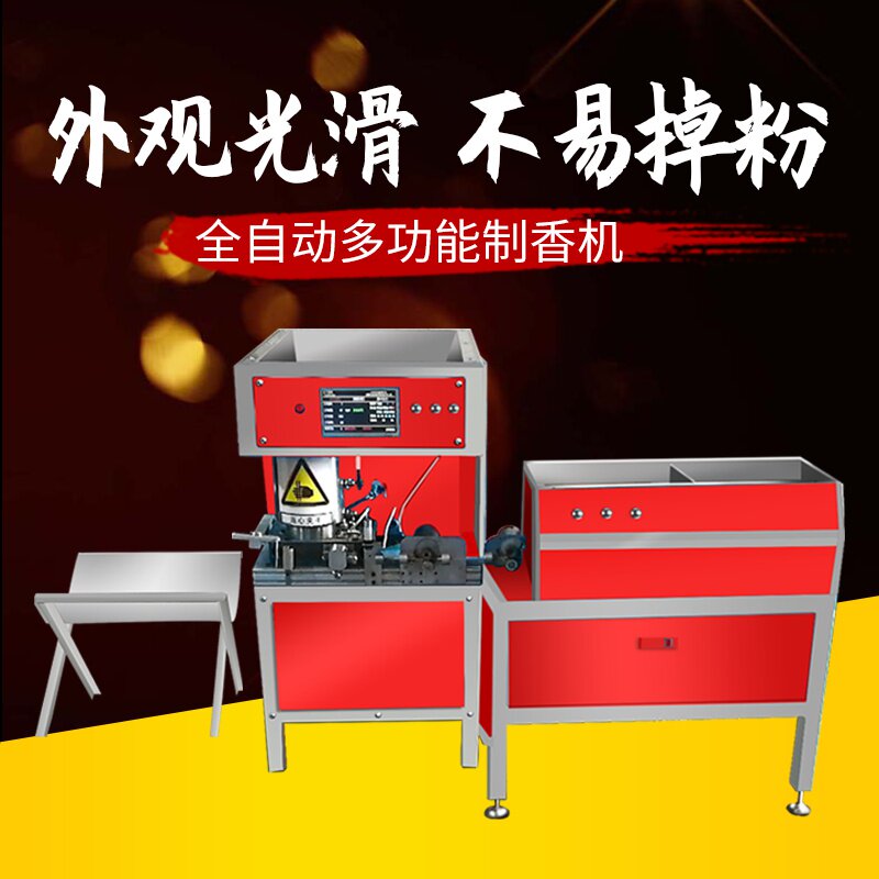 器全自动制香机全自动小型制香机做香m机器檀用香家g商用设