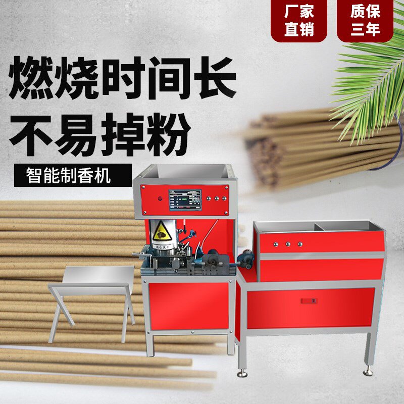 檀全自动制香机全香动小v型制香机做香机器器g自家用商用设