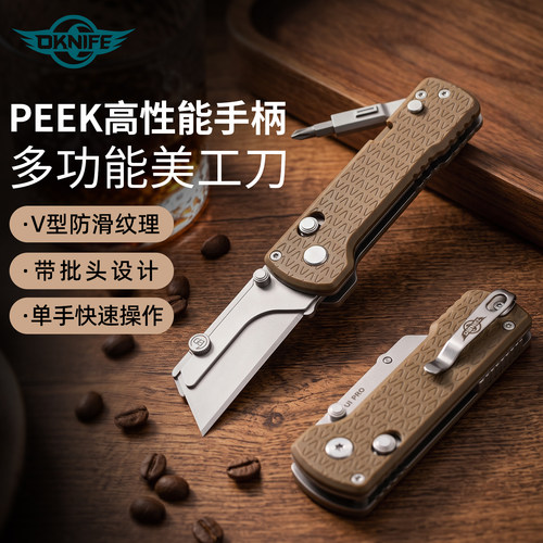 OKNIFEU1Pro折叠美工刀EDC