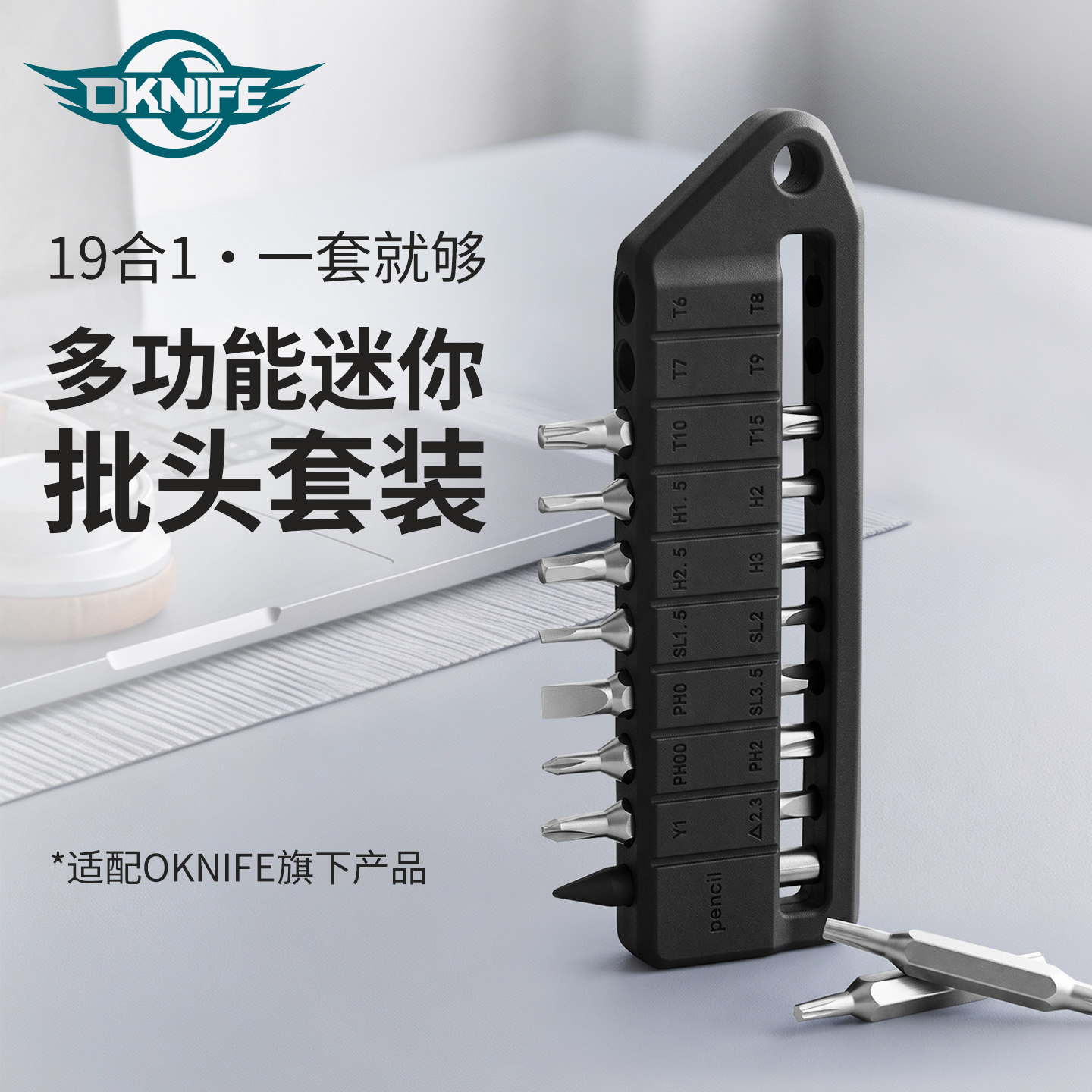 OKNIFE 多功能迷你便携螺丝批头套装组套19合1户外居家维修工具
