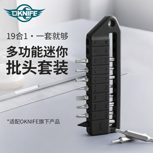 OKNIFE迷你便携19合1螺丝批套装