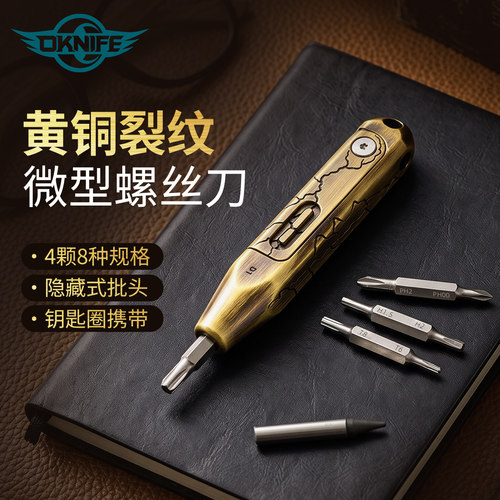 OKNIFE D1 黄铜便携迷你多功能螺丝刀带批头可书写收藏EDC工具