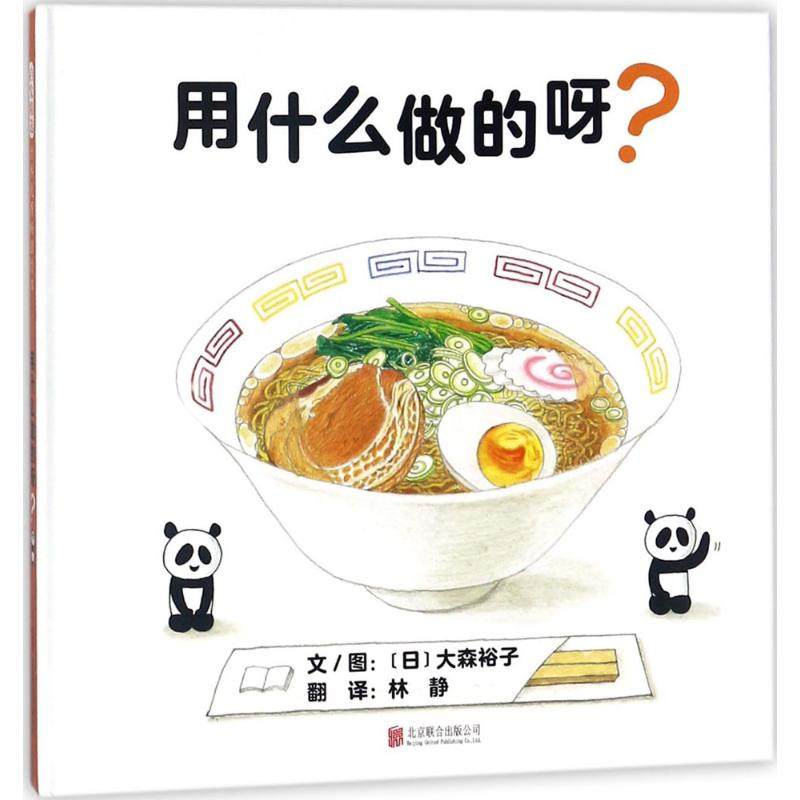 (日)大森裕子 文图;林静 译 著 绘本/图画书/少儿动漫书