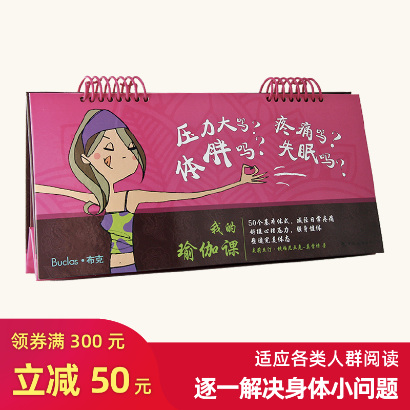 瑜伽书零基础初学者包邮原创漫画减肥教程入门书畅销基础入门教材