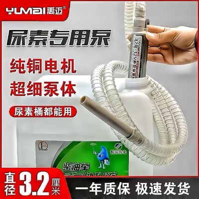 德国进口32型迷你油水尿素泵12v24v220v小桶专用泵