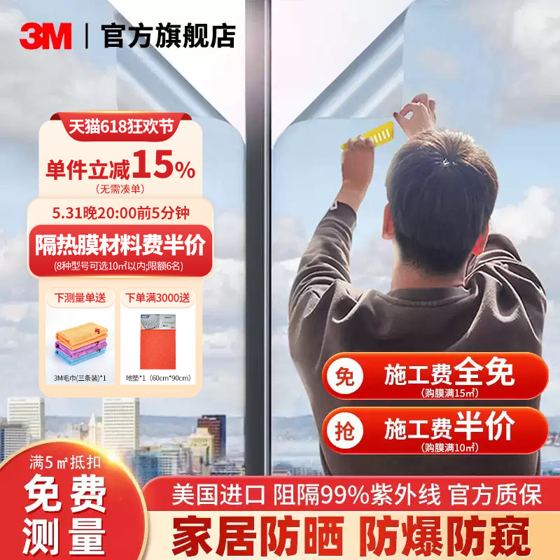 3M隔热膜窗户防晒玻璃贴膜单向透视防窥防爆太阳膜家用阳光房上门