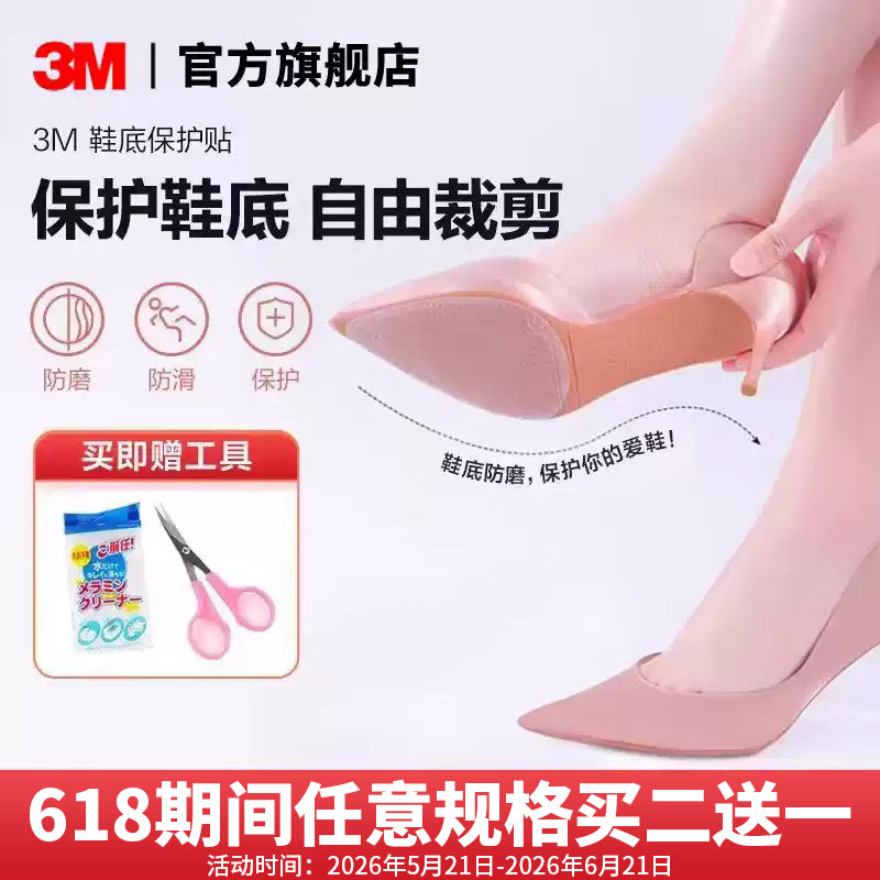 3M防滑鞋底贴耐磨保护鞋底真皮鞋高跟鞋静音贴后跟贴自粘降噪鞋垫