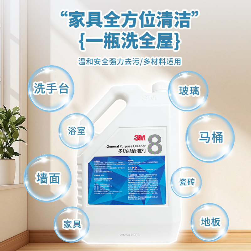 3M多功能清洁剂高效除垢强力去污