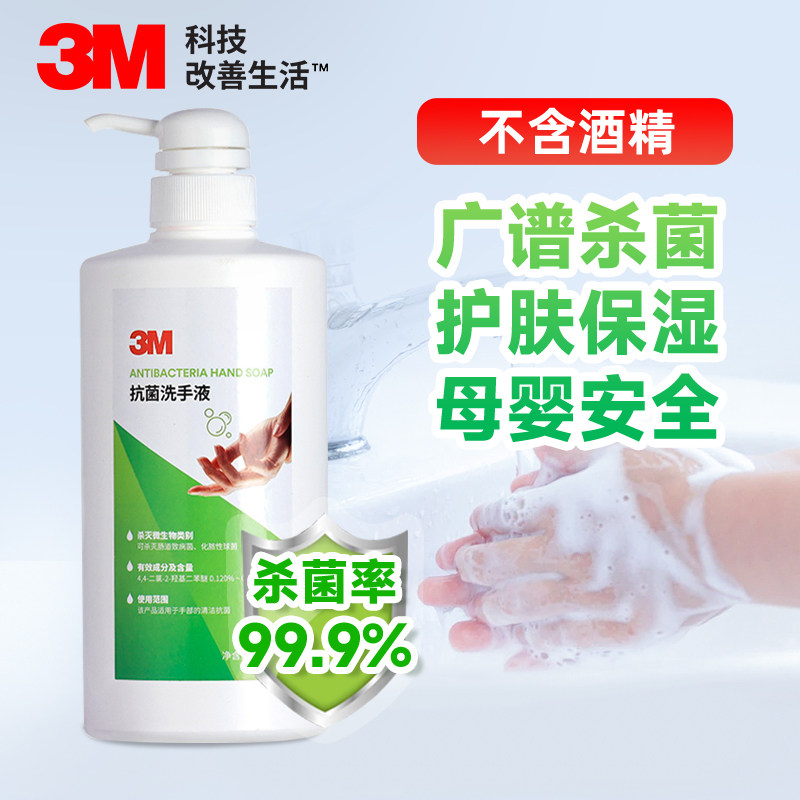 3M抗菌洗手液杀菌抑菌母婴安全护肤保湿儿童家用除菌喷雾清洁套装,洗护清洁剂/卫生巾/纸/香薰,除菌喷雾,淘宝优惠券,粉丝福利购,淘宝优惠卷