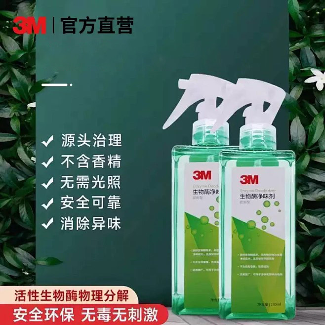 3M生物酶除甲醛新房家用除醛喷雾强力型甲醛清除剂新车除异味神器