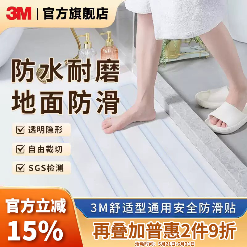 3M防滑贴浴室卫生间楼梯台阶地板自粘橡胶贴条耐磨家用防滑倒摔伤