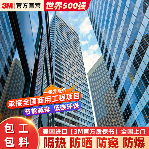 【百年品牌】3m隔热膜上门贴膜