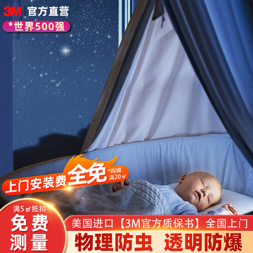 【百年品牌】3M防虫膜玻璃贴膜