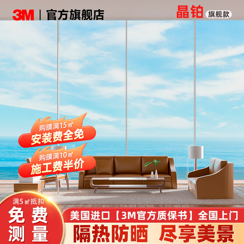 【3M纳米光学膜】隔热膜晶铂旗舰