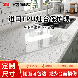 3M厨房灶台贴膜岩板餐桌保护膜耐高温大理石台面石英石专用膜上门