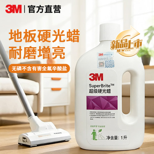 3m地板蜡保养打蜡免抛光
