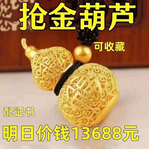 【抢正品】24纯黄金色葫芦吊坠男女款镂空招财福运葫芦挂坠送礼物