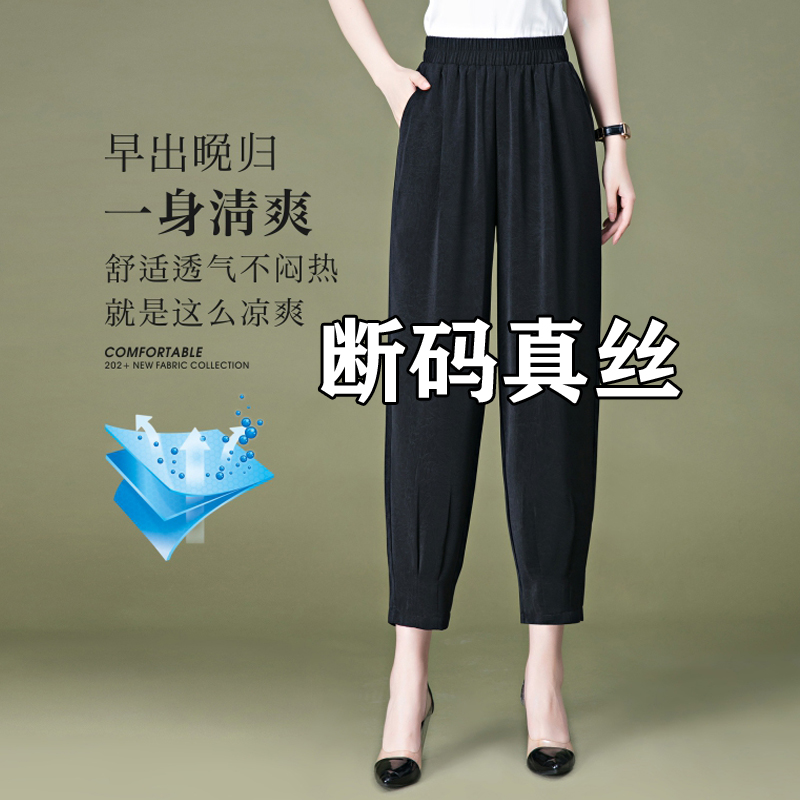 真丝女裤2025夏季新款薄款宽松高腰垂感桑蚕丝九分哈伦裤子妈妈装
