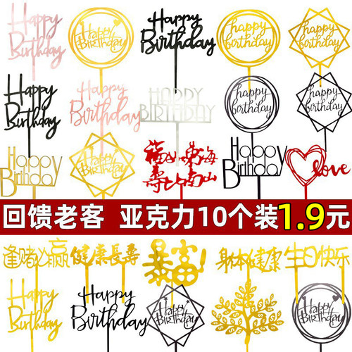 网红蛋糕插件亚克力hb装扮甜品台