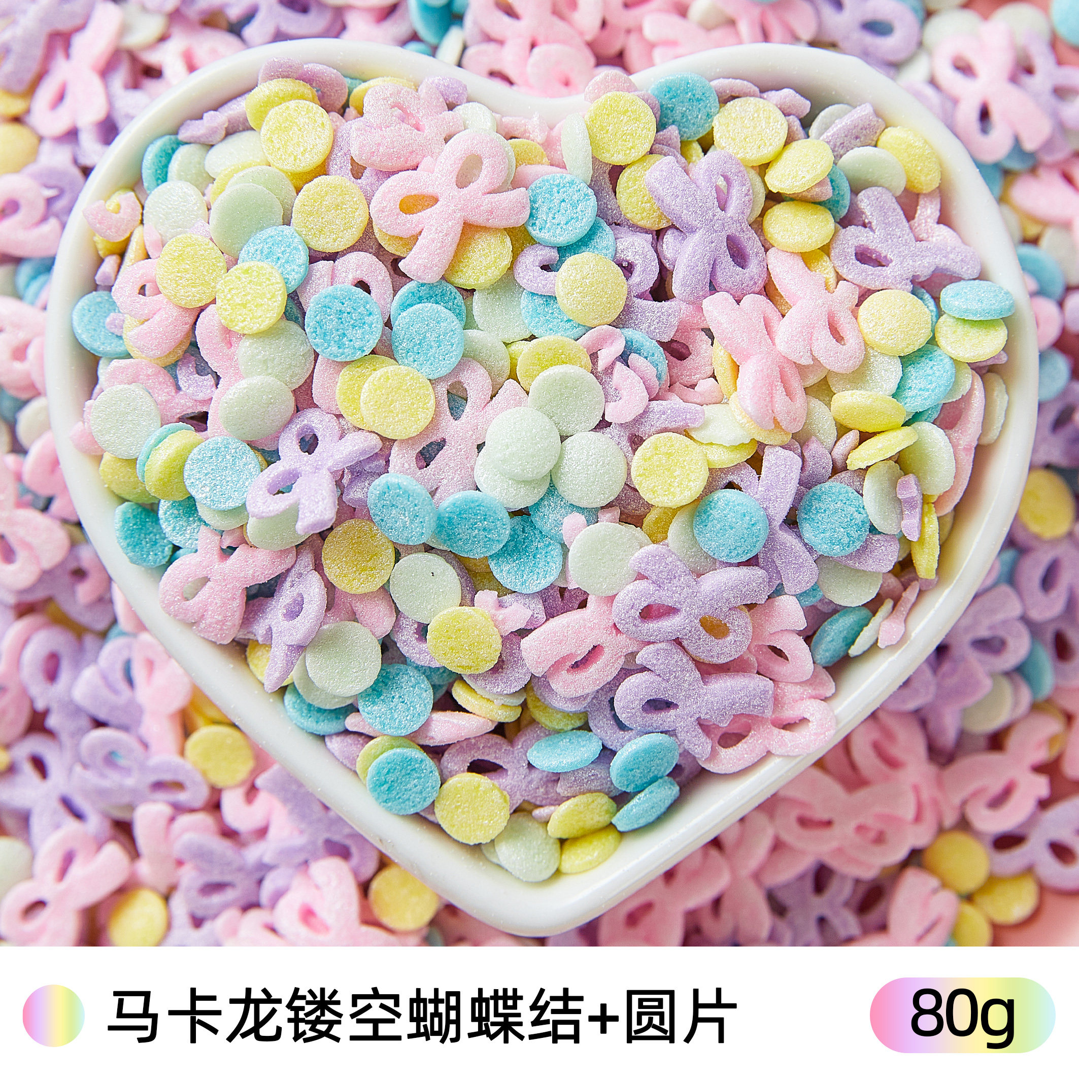 烘焙蛋糕装饰品幻彩糖珠糖针
