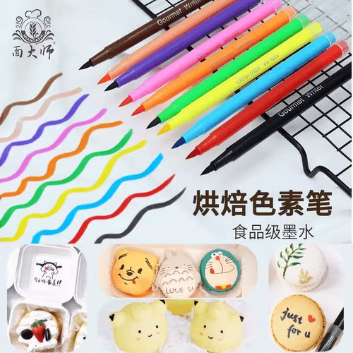 绘画笔色素笔可食用裱花笔描边笔