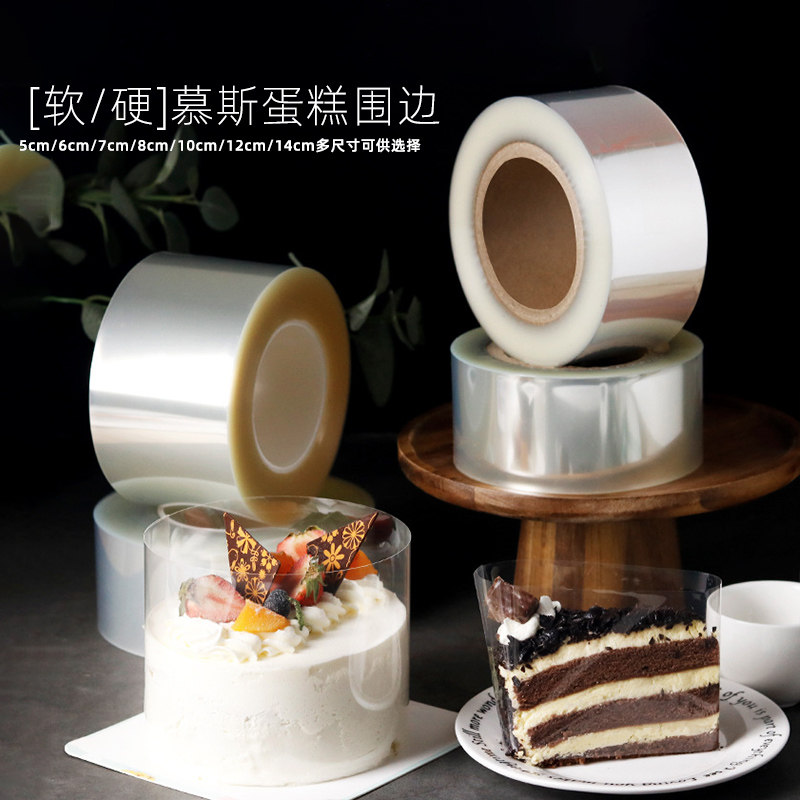 加厚生日蛋糕围边透明硬围边