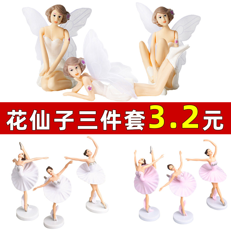 花仙子蛋糕装饰摆件芭蕾跳舞女孩生日插件翅膀公主甜品台装扮配件
