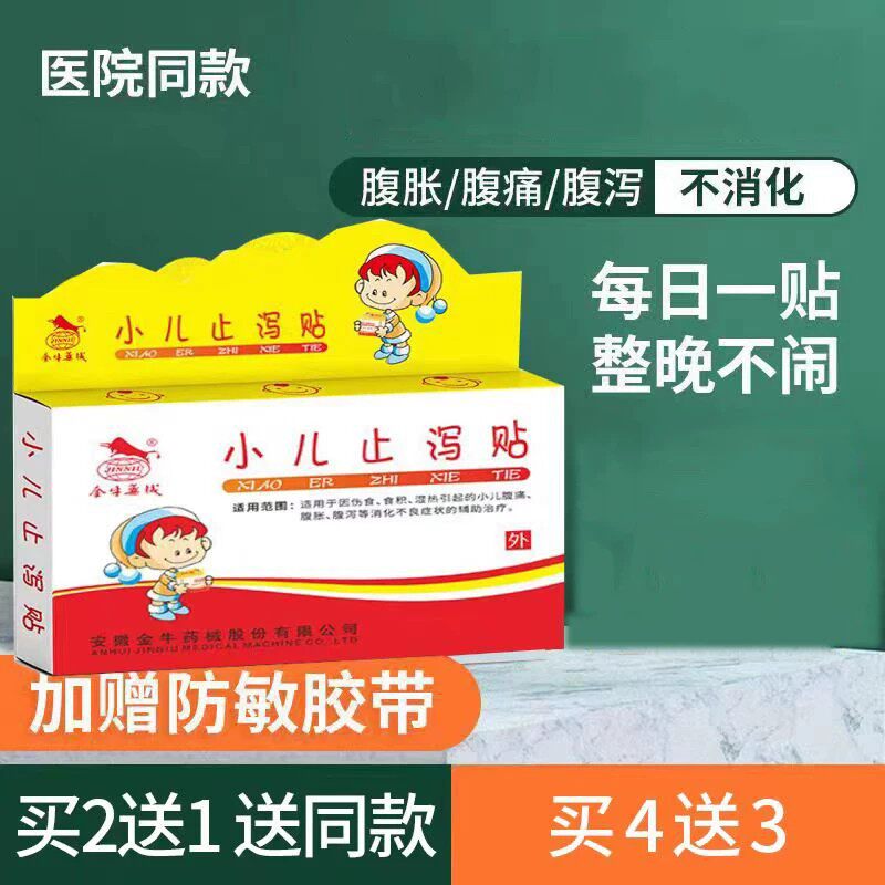 小儿消食止泻贴宝宝婴儿积食化食儿童腹痛腹胀腹泻肚脐贴